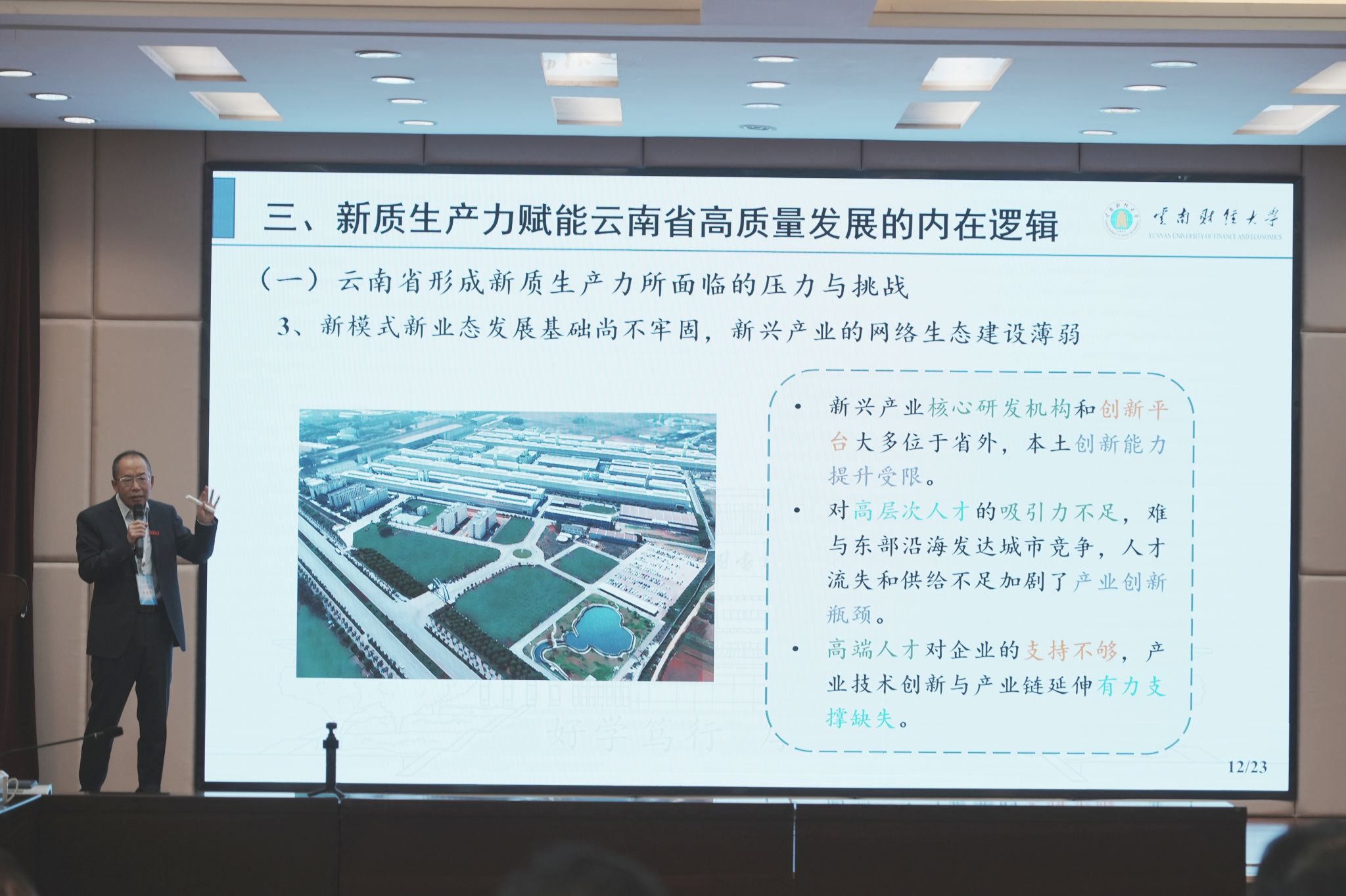 成果团队开展学术交流活动