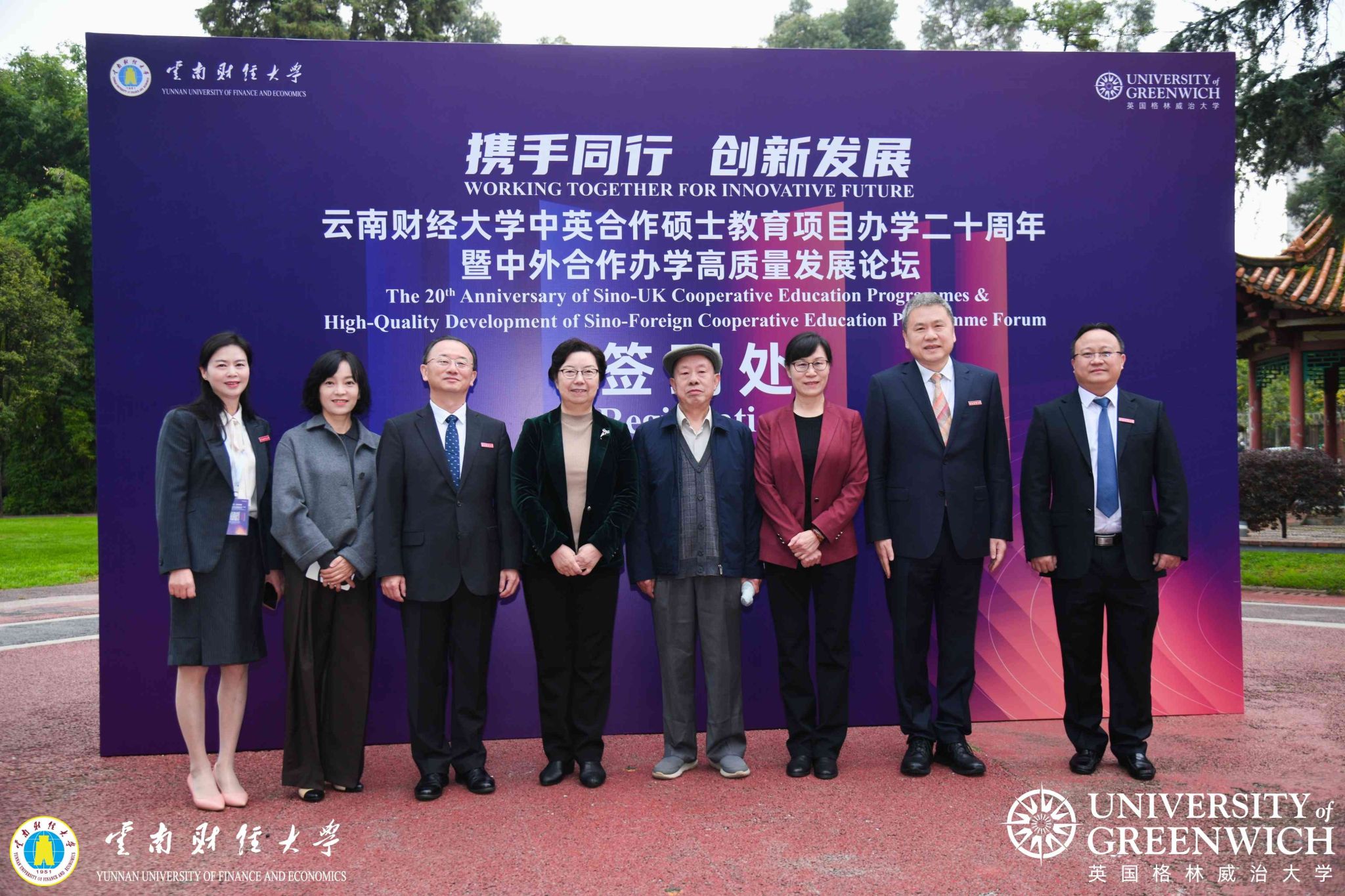 2024年中英合作硕士教育项目办学二十周年暨中外合作办学高质量发展论坛