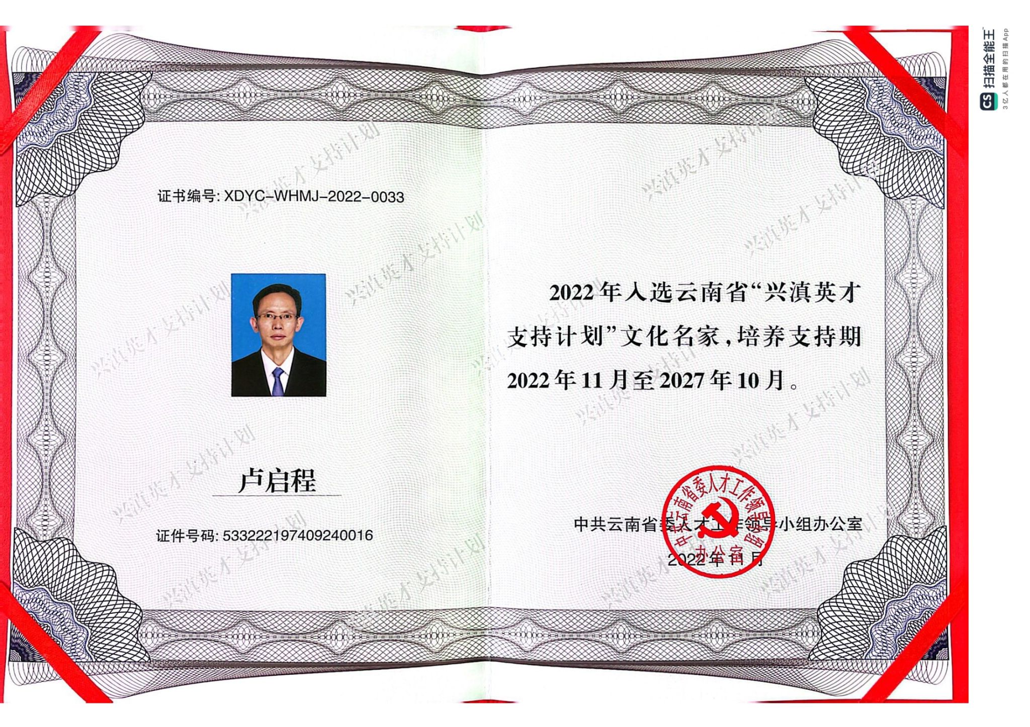 卢老师云南省文化名家