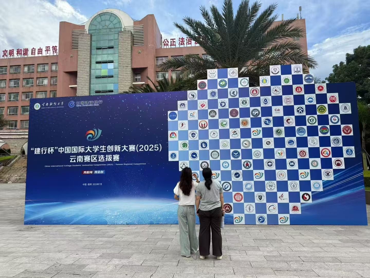 世界杯官网举办中国国际大学生创新大赛云南赛区省赛