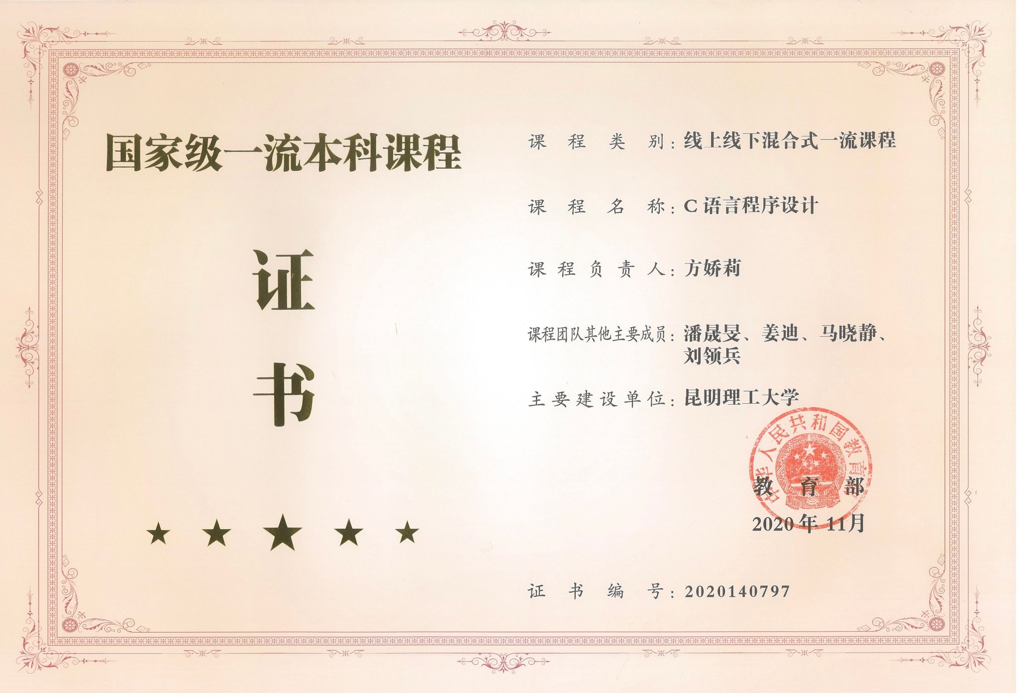 线上线下混合式一流课程