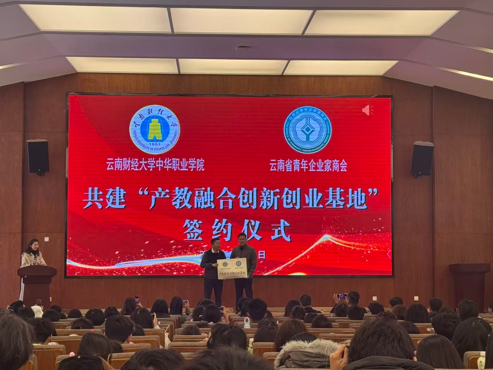 中华职业学院与云南省青年企业家商会举行产教融合创新创业基地签约授牌仪式
