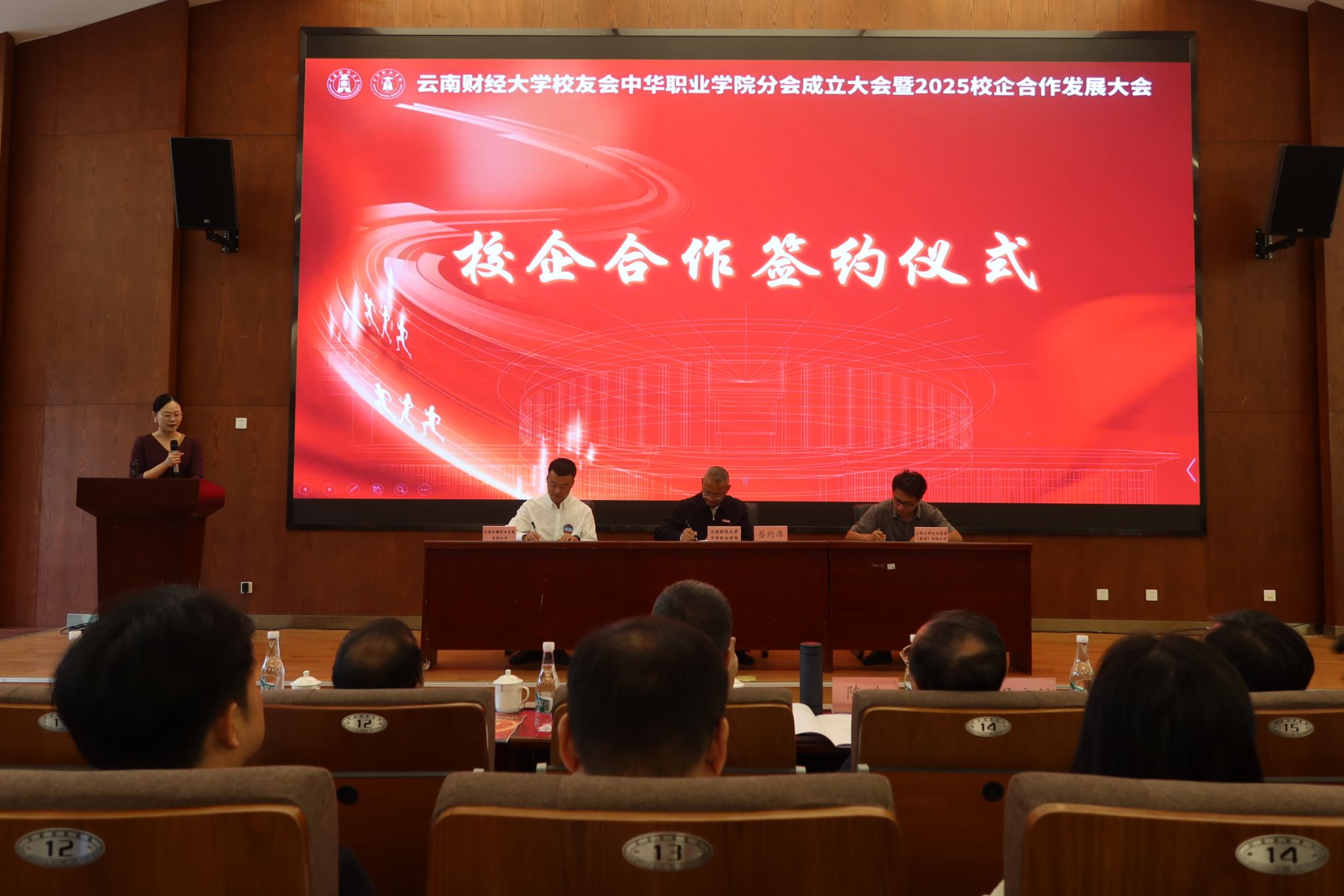 2026国际足联世界杯官网校友会中华职业学院分会成立大会暨2025校企合作发展大会
