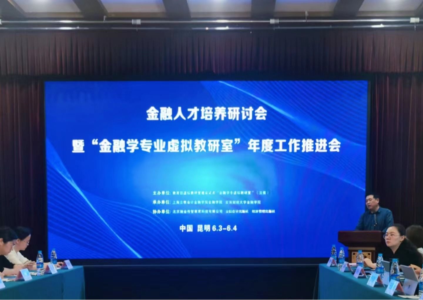 金融人才培养研讨会暨“金融学专业虚拟教研室”年度工作推进会
