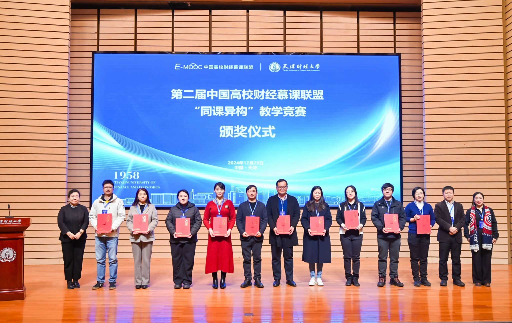 第二届中国高校财经慕课联盟“同课异构”教学竞赛颁奖仪式