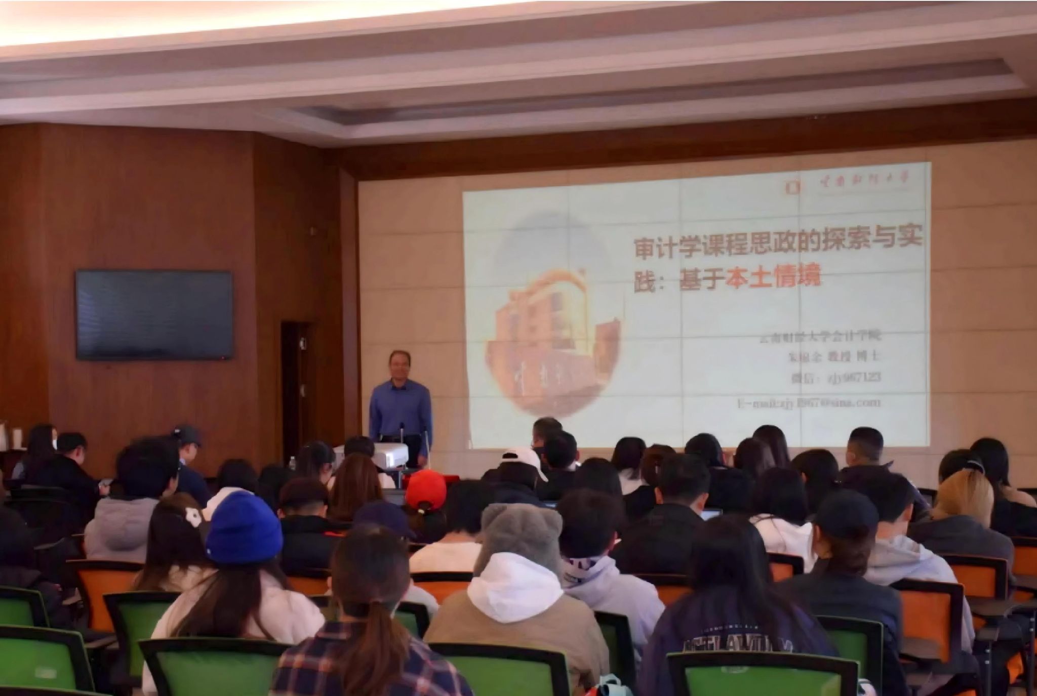 审计学课程思政建设经验交流