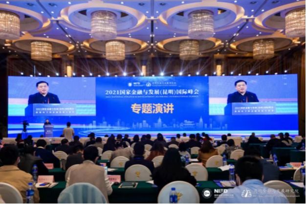 熊德平教授应邀参加2021国家金融与发展（昆明）国际峰会并进行专题演讲