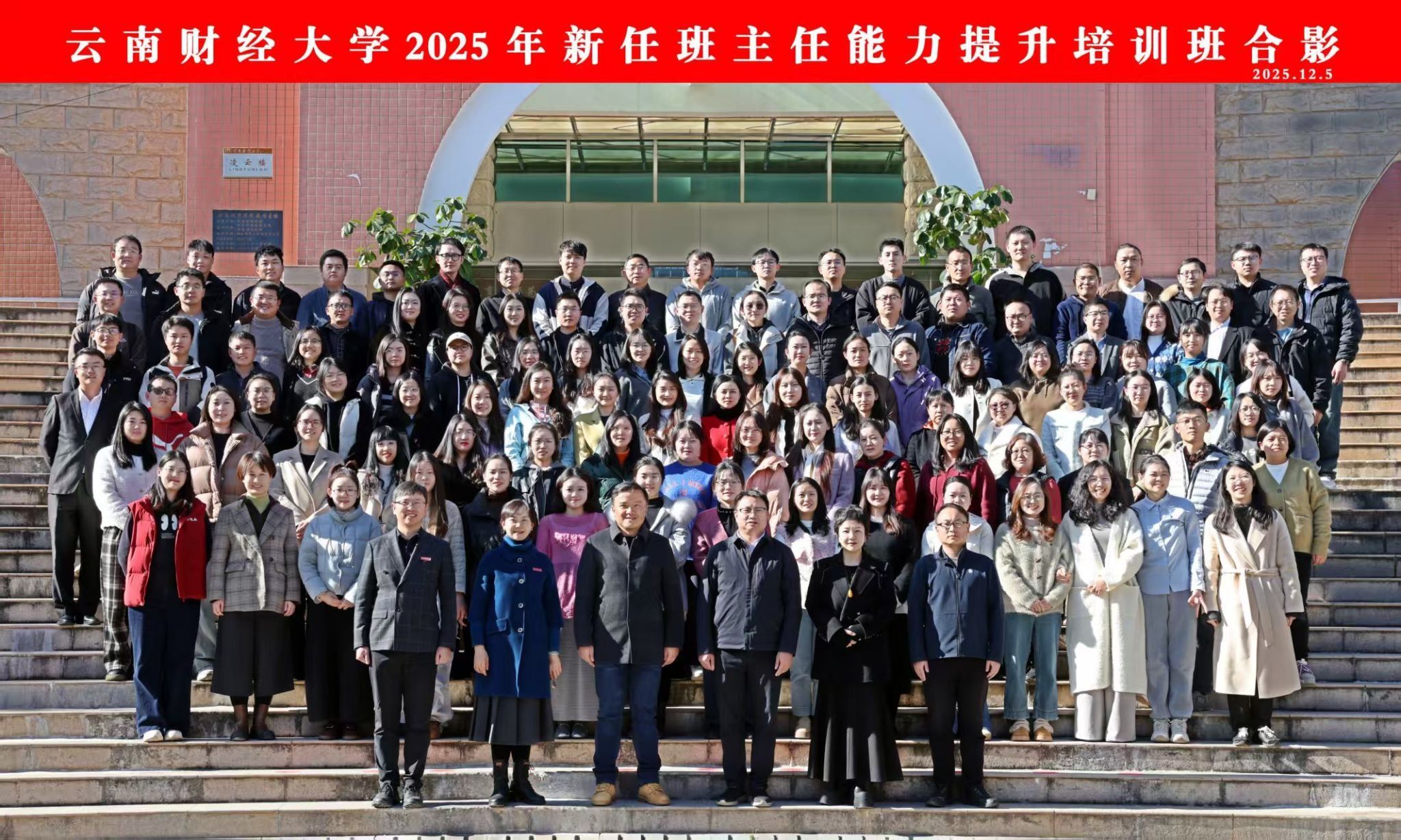 聚焦立德树人 赋能队伍建设——我院承办2025年新任班主任能力提升培训班