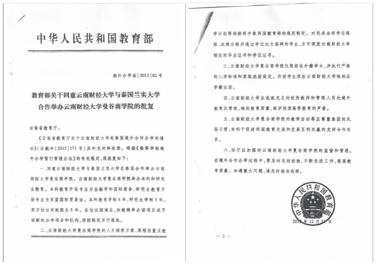 曼谷商学院批文