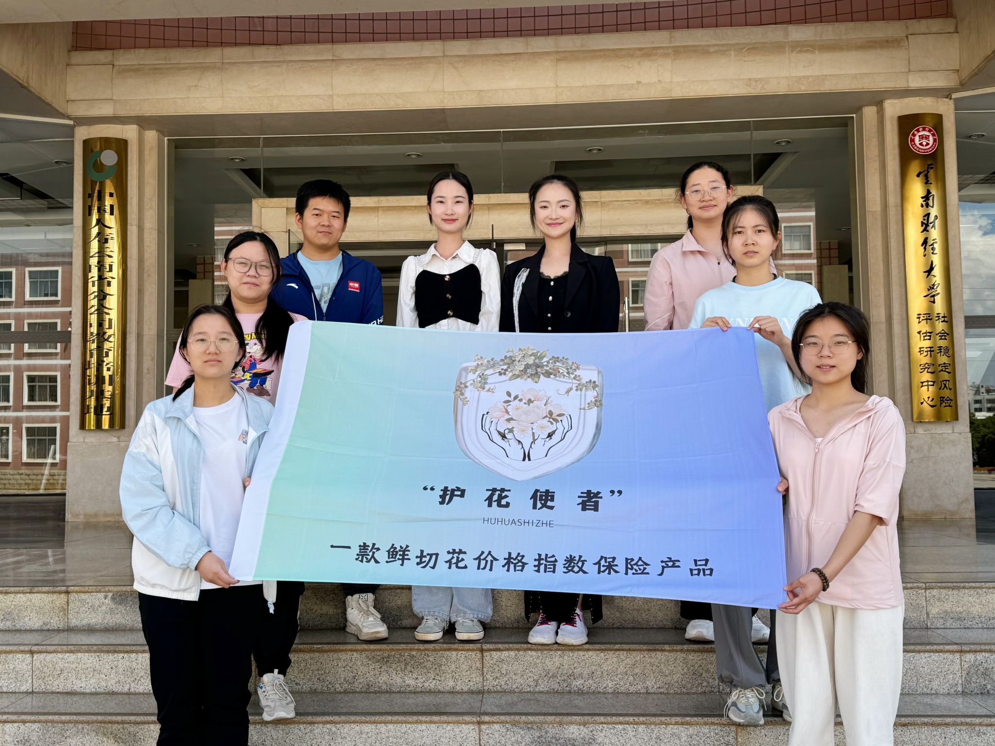 带领研究生参与指数保险产品设计