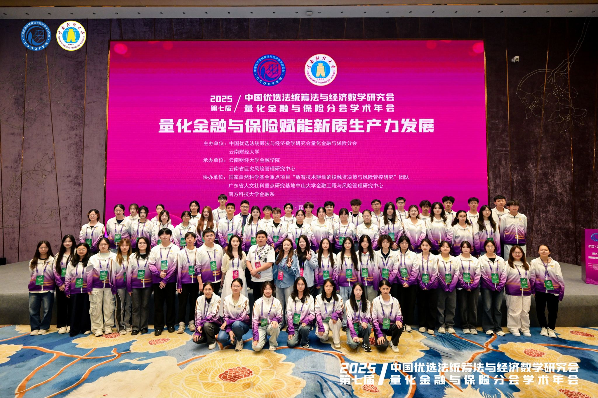 金融学院承办第七届中国优选法统筹法语经济数学研究会量化金融与保险分会学术年会