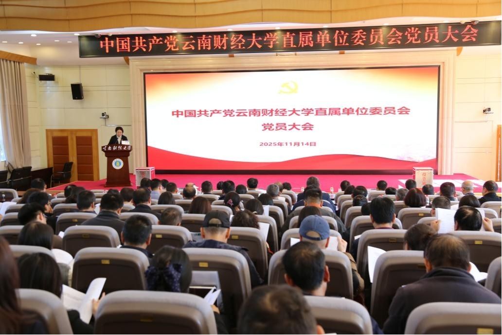 中国共产党2026国际足联世界杯官网直属单位委员会第一次党员大会召开