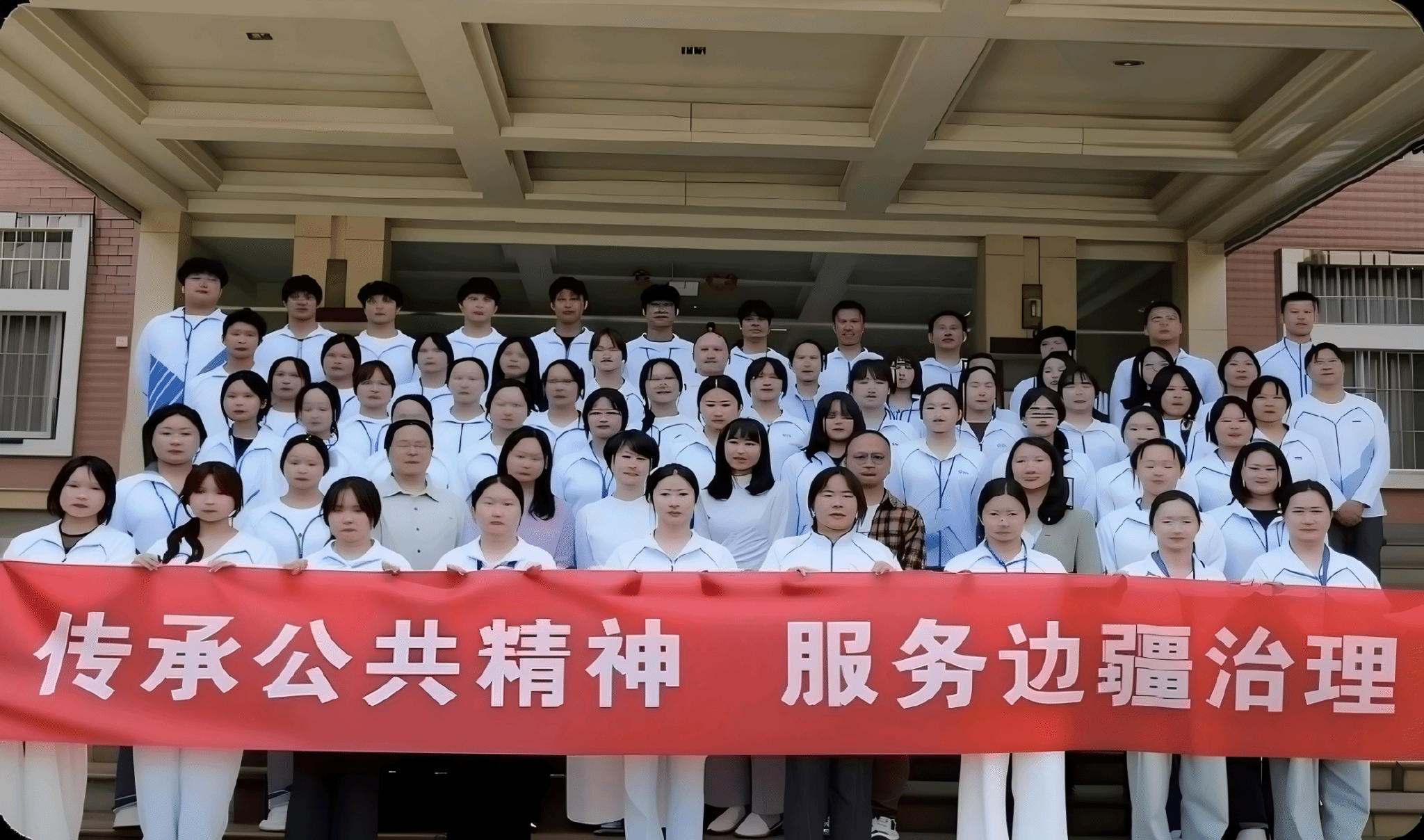 传承公共精神 服务边疆治理