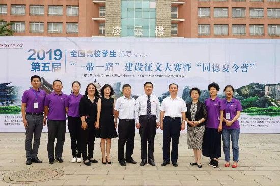 第五届全国高校学生“一带一路”建设征文大赛暨“同德夏令营”