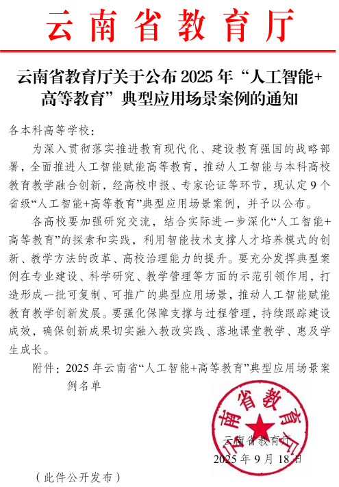 说明: D:\重点实验室申报\教学成果奖\后来发的\0611\教育厅通知.png