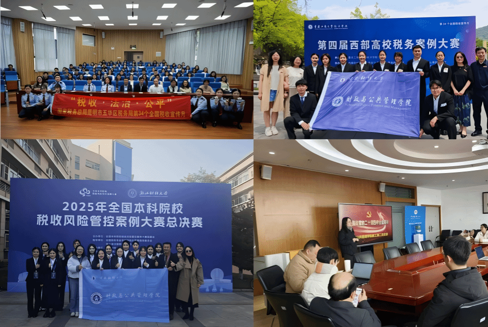 财政与公共管理学院实践比赛活动