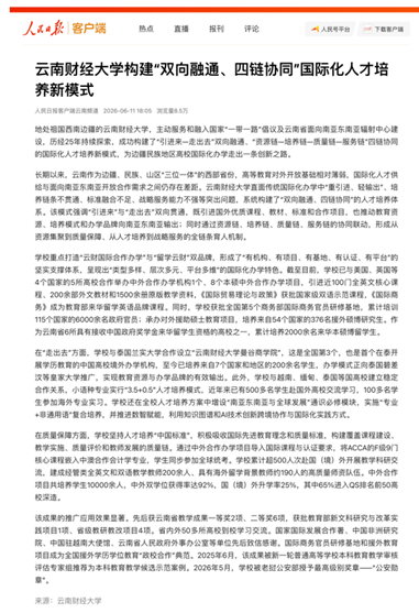 新闻报道：人民日报客户端
