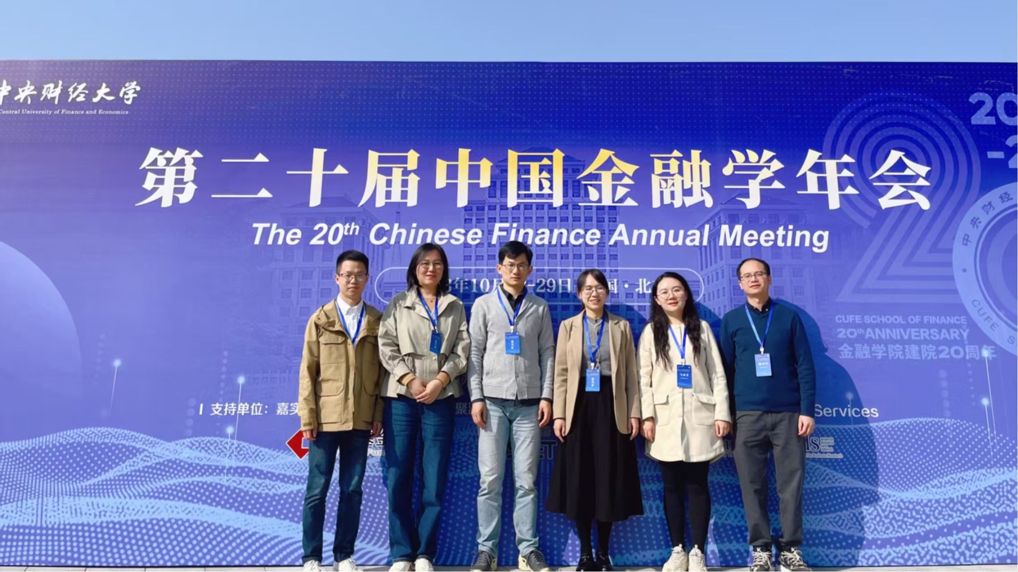 金融学院师生代表参加第二十届中国金融学年会