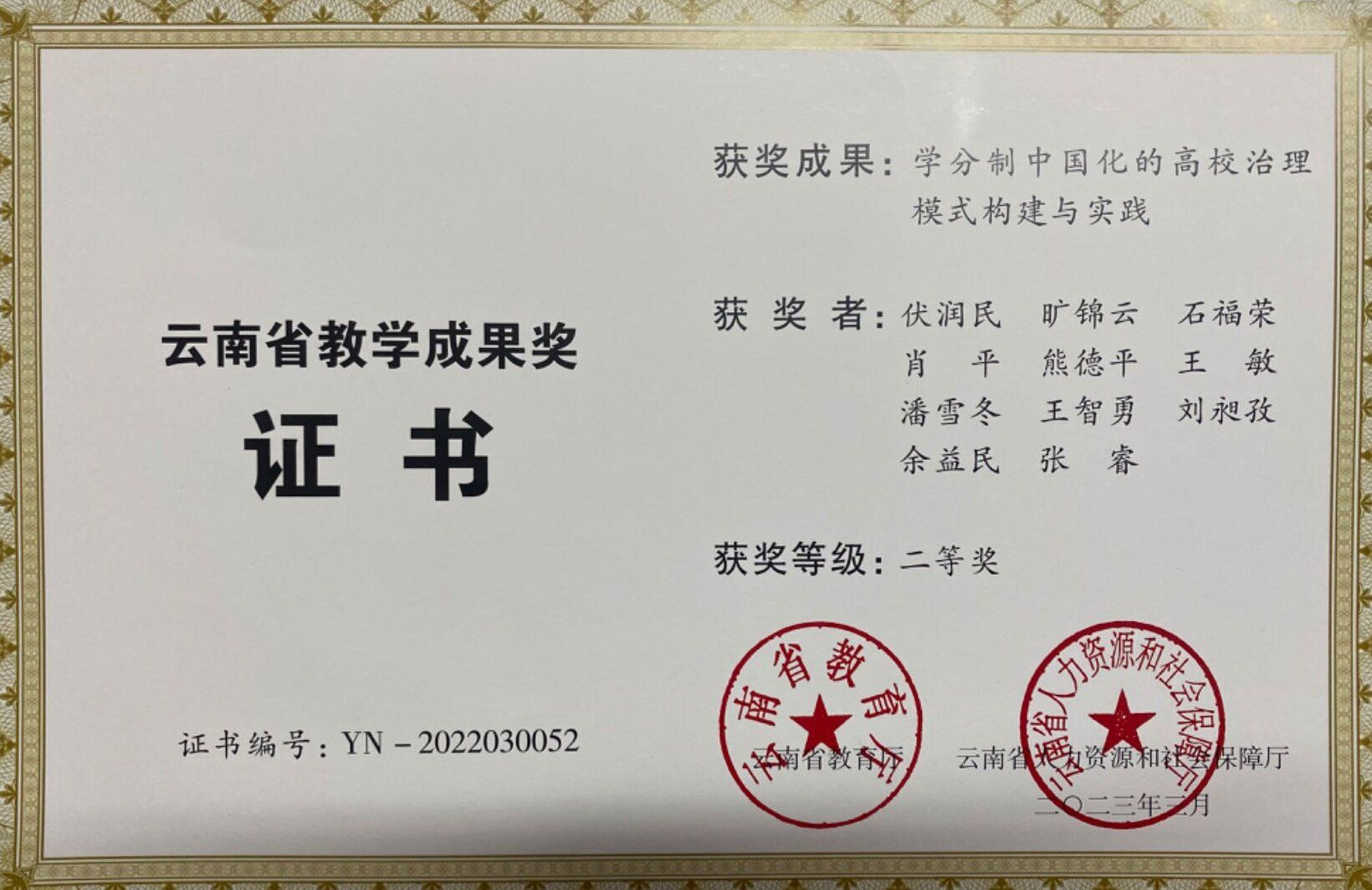 学分制中国化的高校治理模式构建与实践