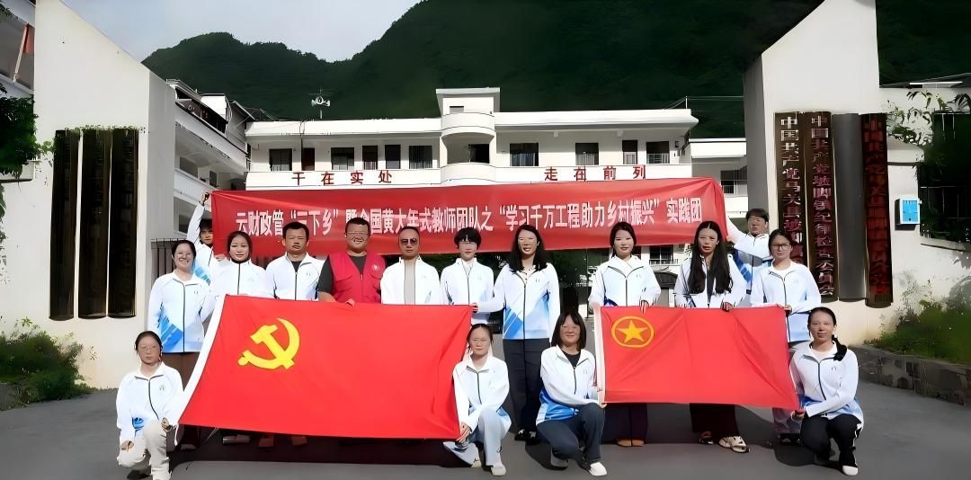 财政与公共管理学院“学习千万工程助力乡村振兴”实践活动
